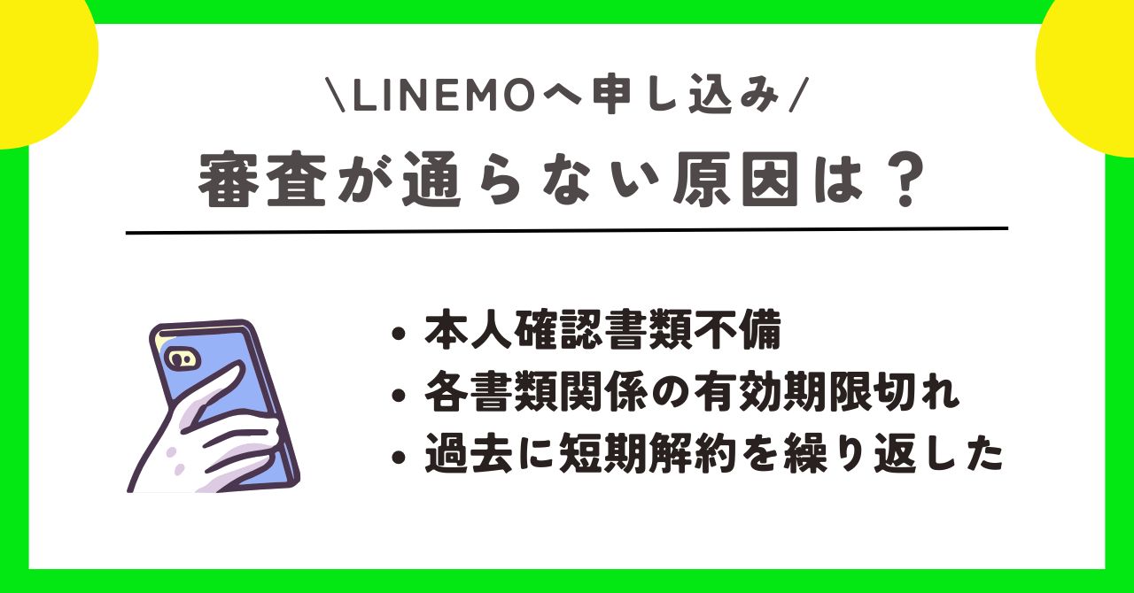 LINEMO 申し込み