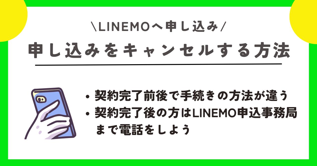 LINEMO 申し込み