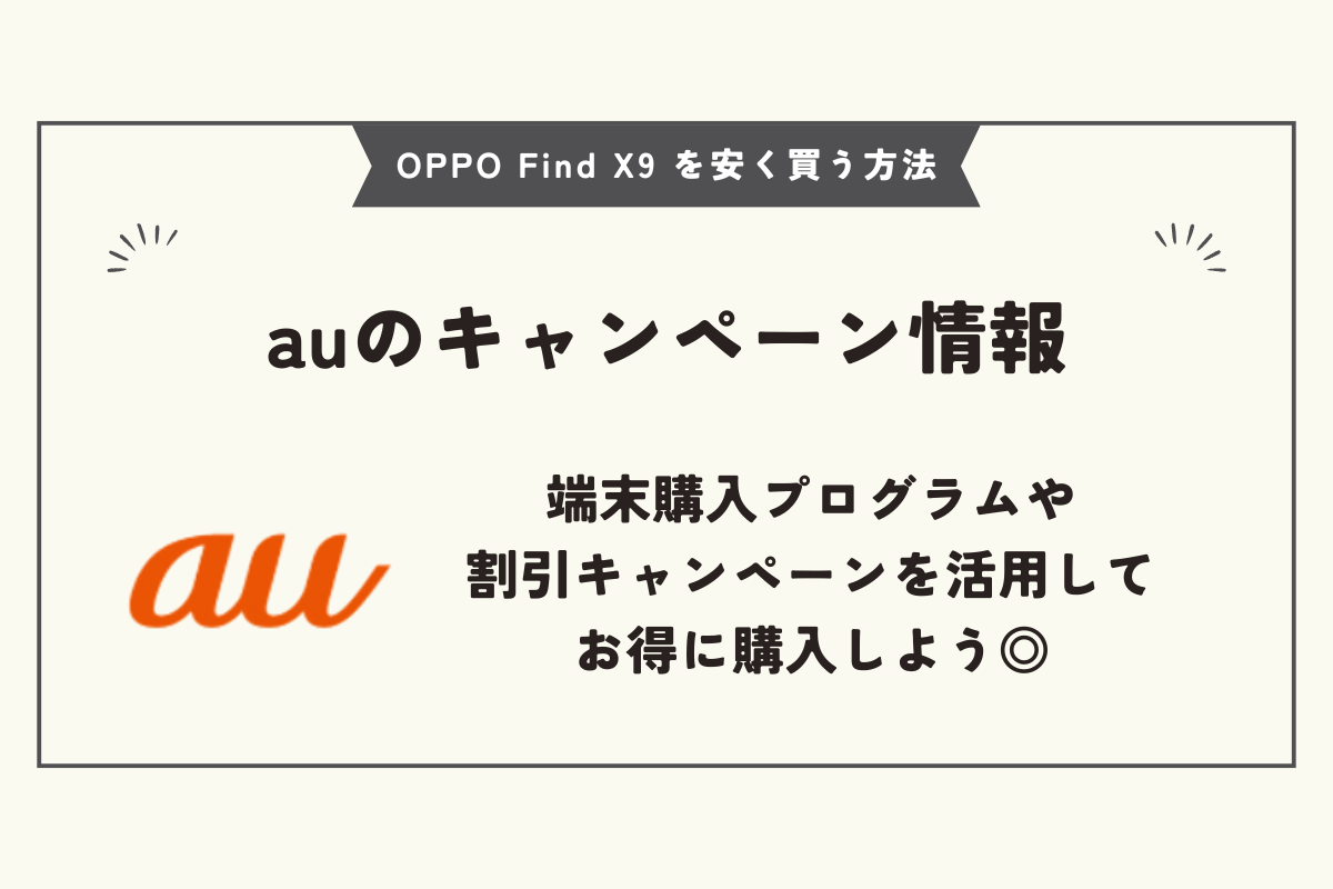 OPPO Find X9 安く買う