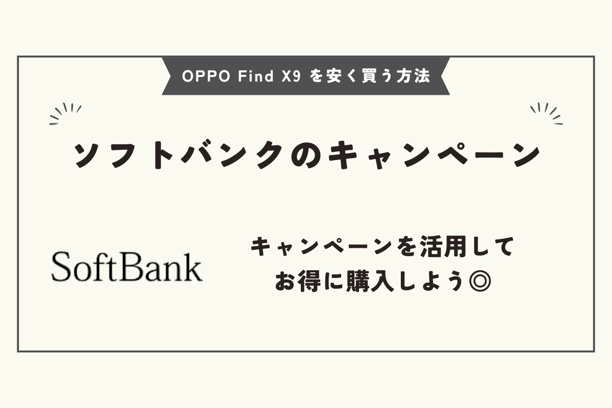 OPPO Find X9 安く買う