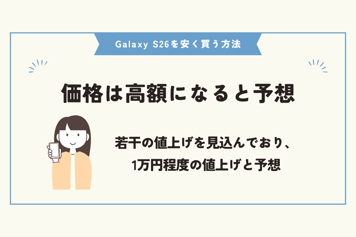 Samsung Galaxy S26　安く買う