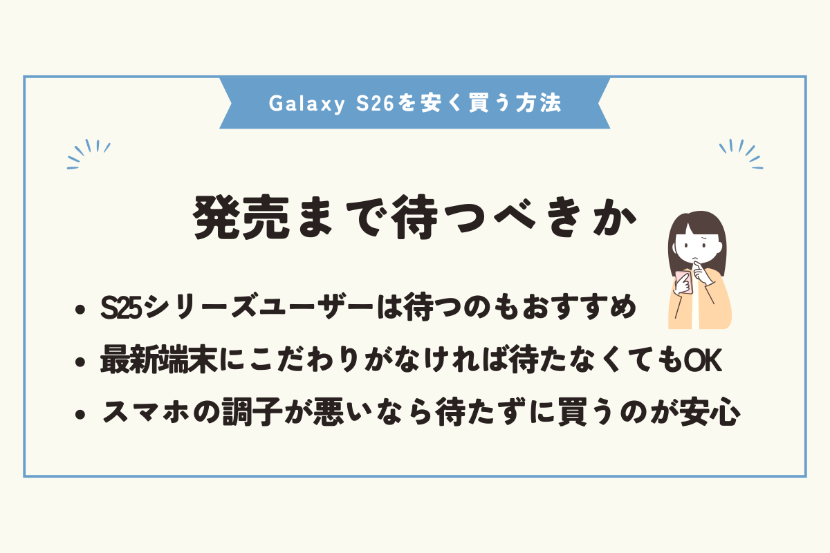 Samsung Galaxy S26　安く買う