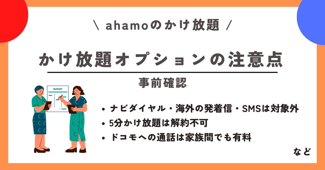 ahamo かけ放題