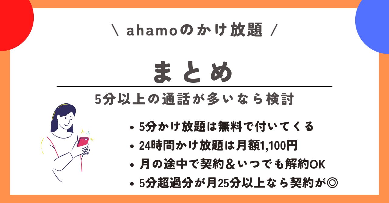 ahamo かけ放題