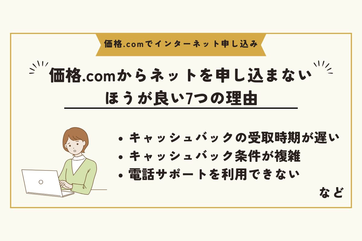 価格.com インターネット