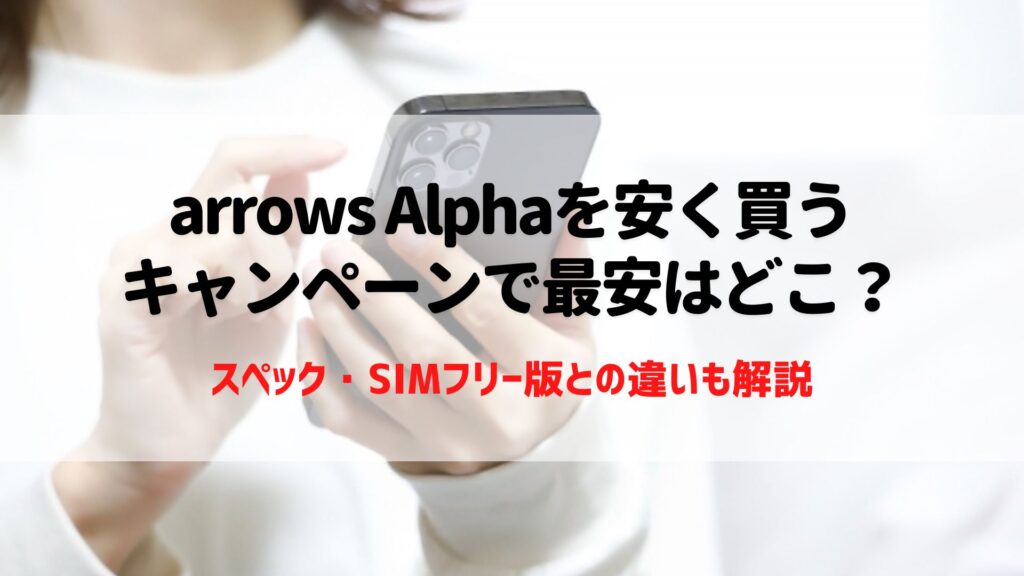 arrows Alpha 安く買う