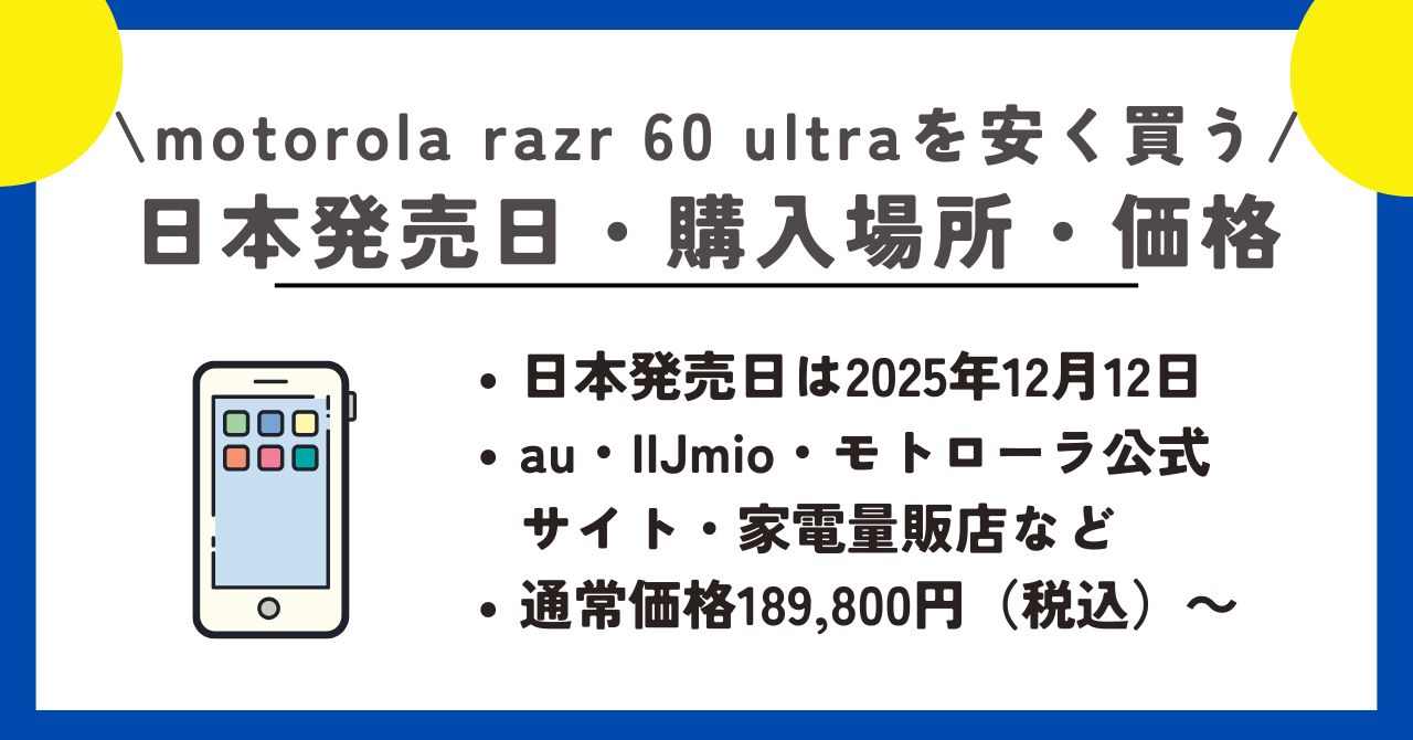 motorola razr 60 ultra　安く買う