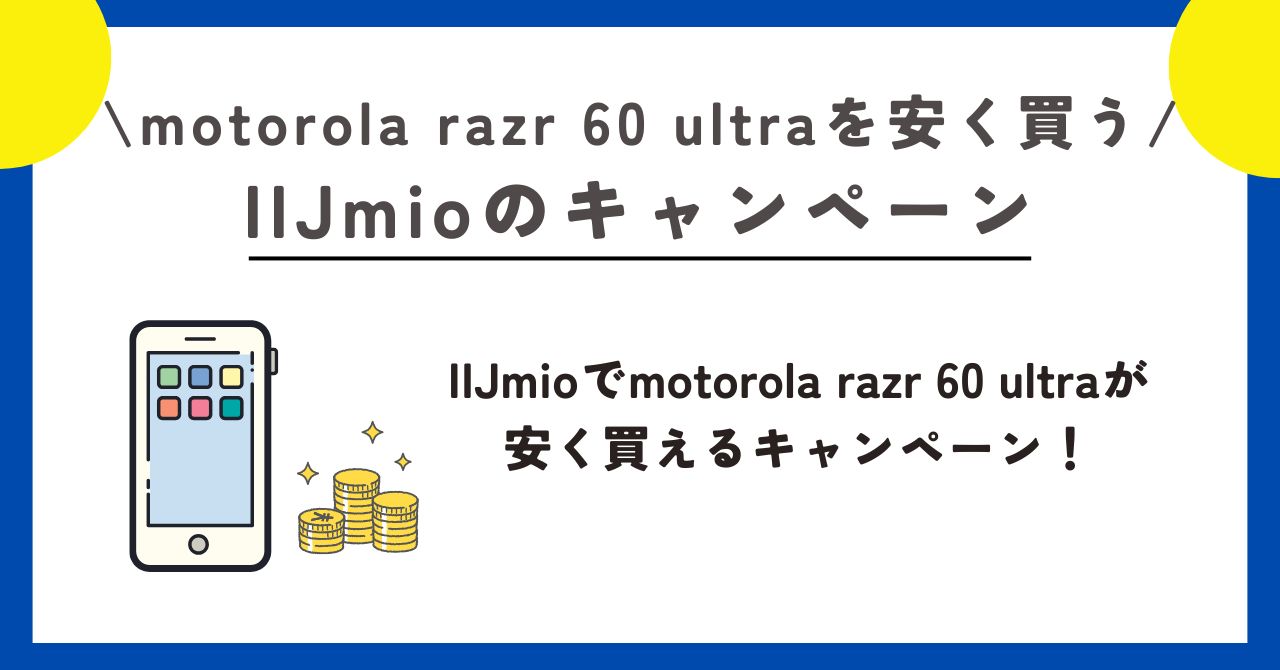 motorola razr 60 ultra　安く買う