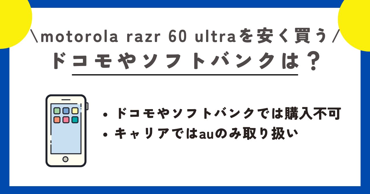 motorola razr 60 ultra　安く買う