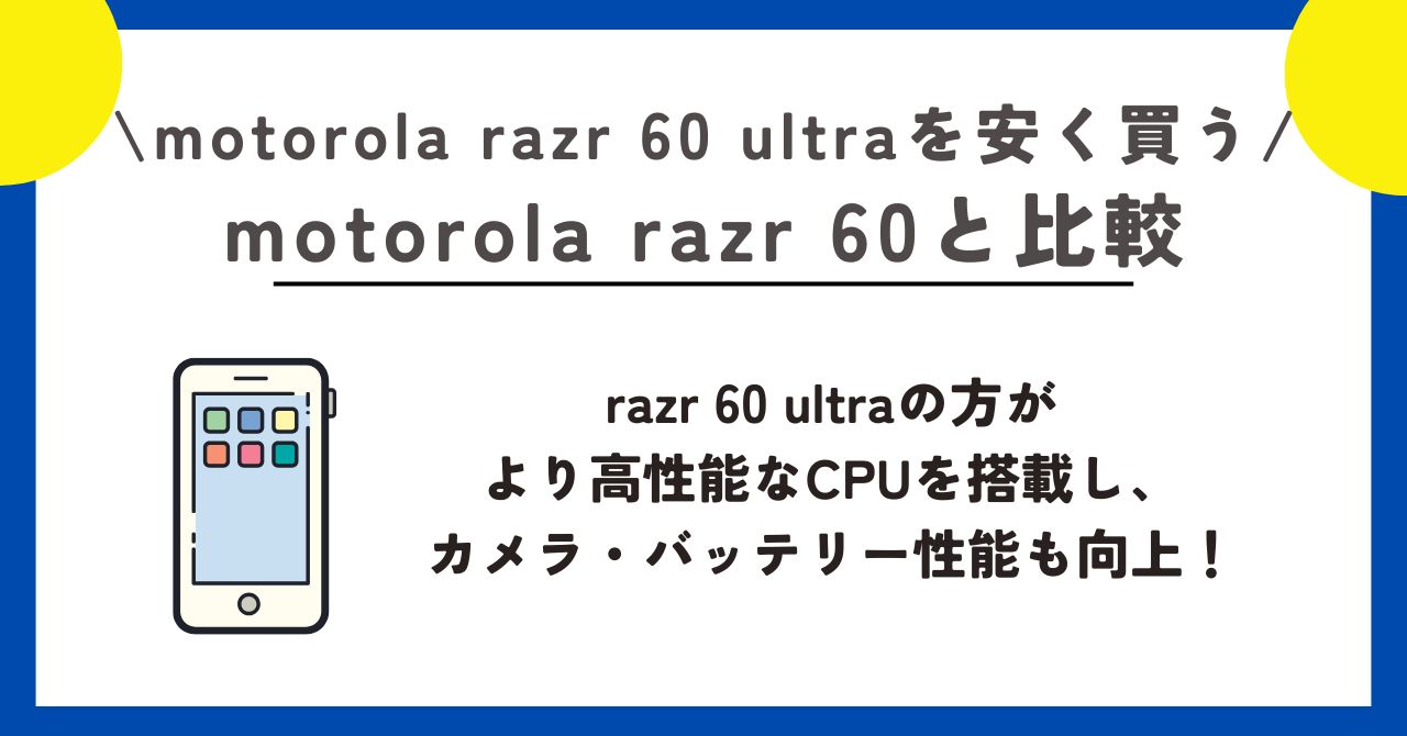 motorola razr 60 ultra　安く買う