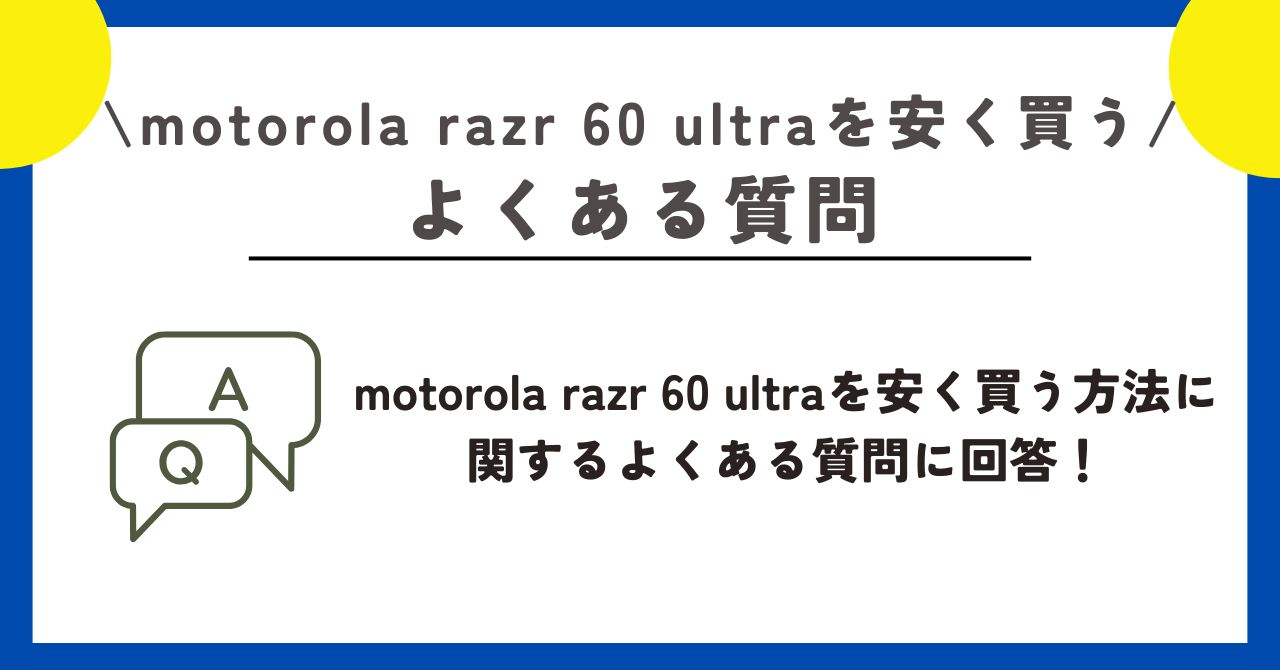 motorola razr 60 ultra　安く買う