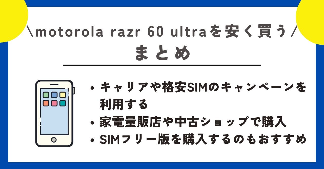 motorola razr 60 ultra　安く買う