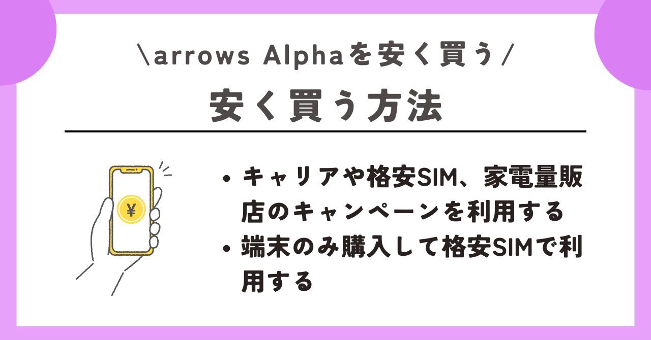 arrows Alpha 安く買う