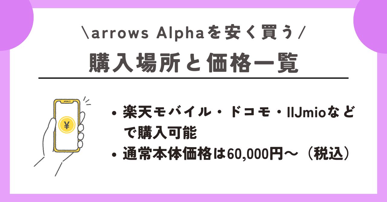 arrows Alpha 安く買う