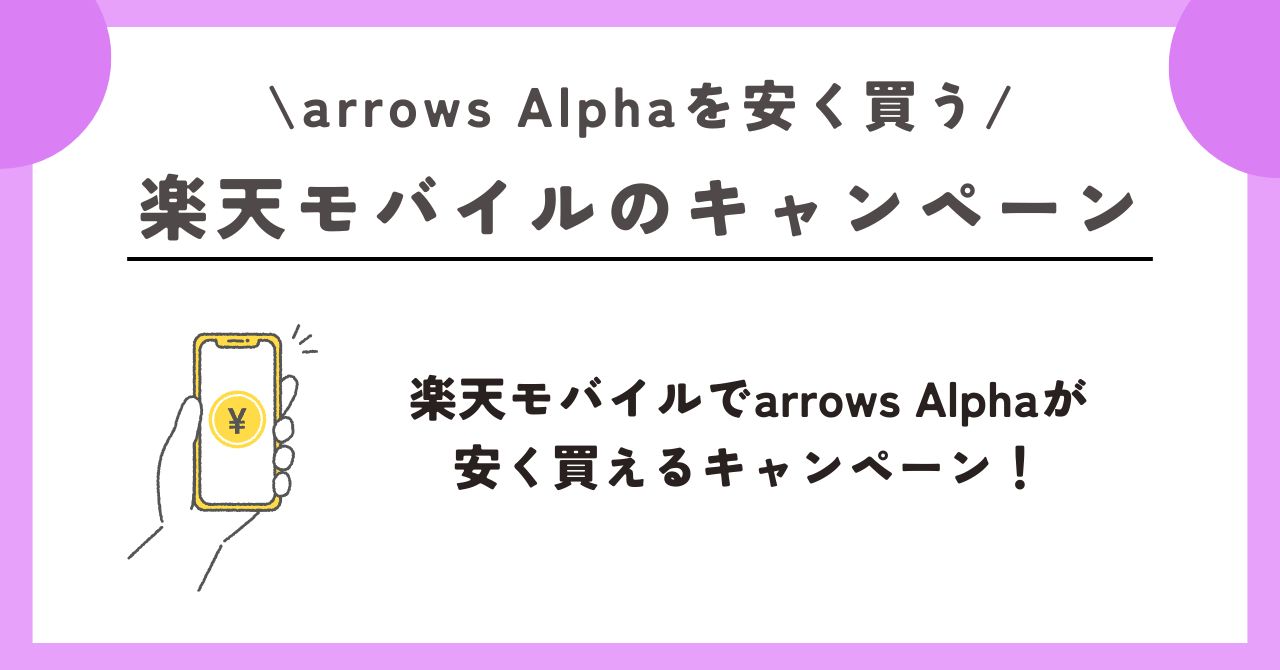 arrows Alpha 安く買う