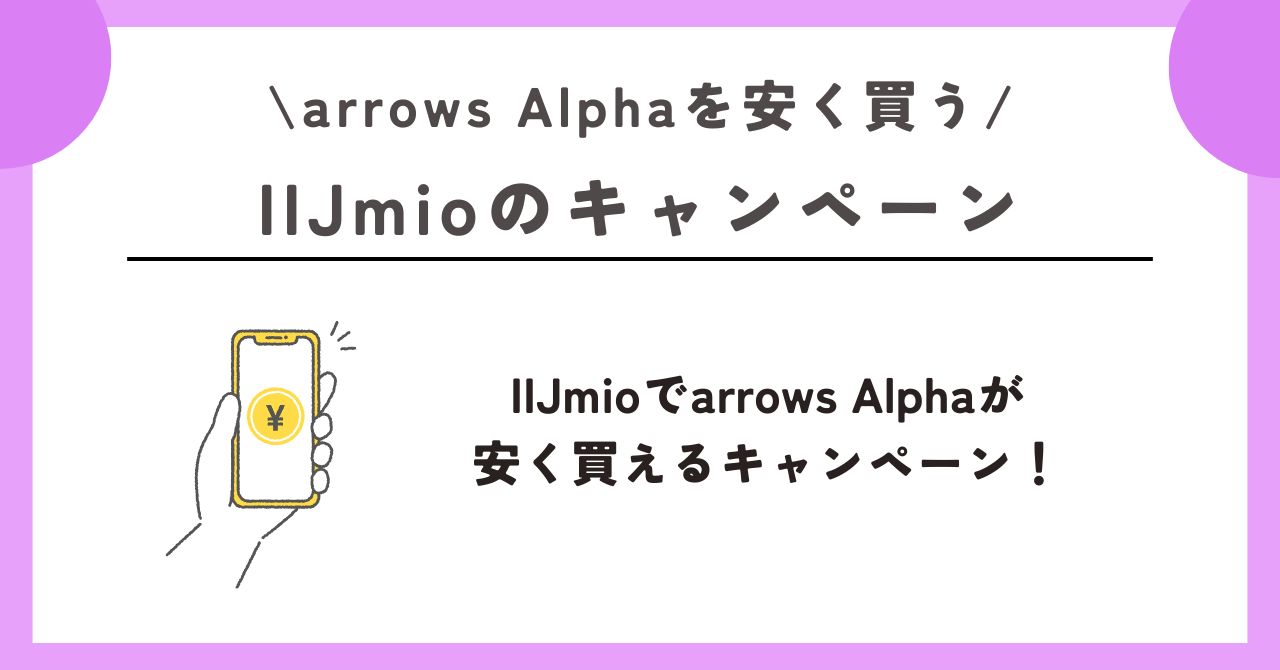 arrows Alpha 安く買う