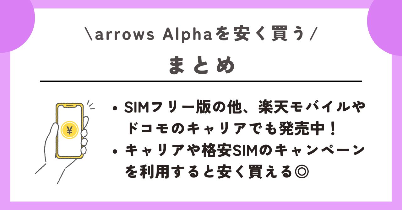 arrows Alpha 安く買う