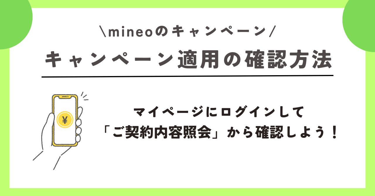 mineo　キャンペーン 