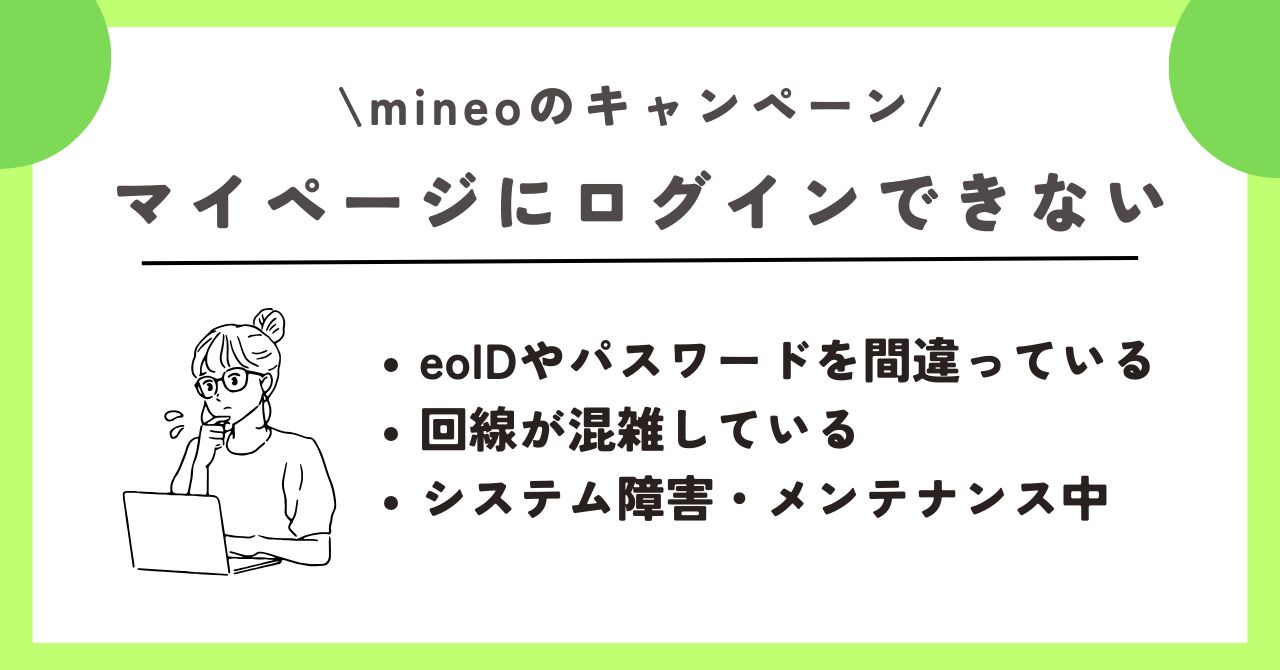 mineo　キャンペーン 