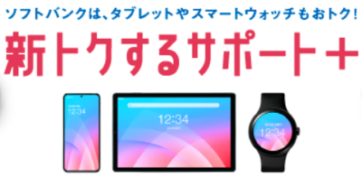 新トクするサポートプラス