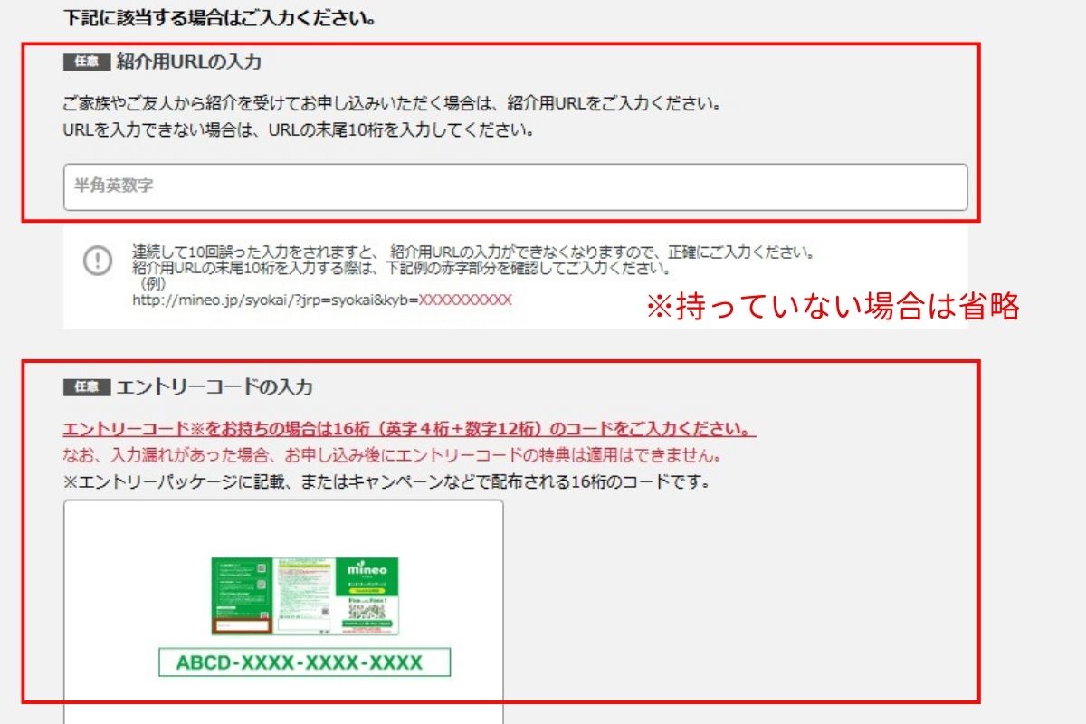 mineo　キャンペーン