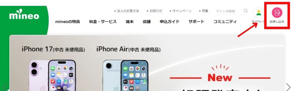 mineo　キャンペーン