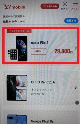 nubia flip2 安く買う方法