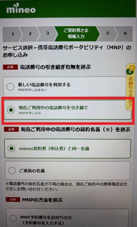 au mineo 乗り換え