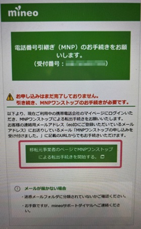 au mineo 乗り換え