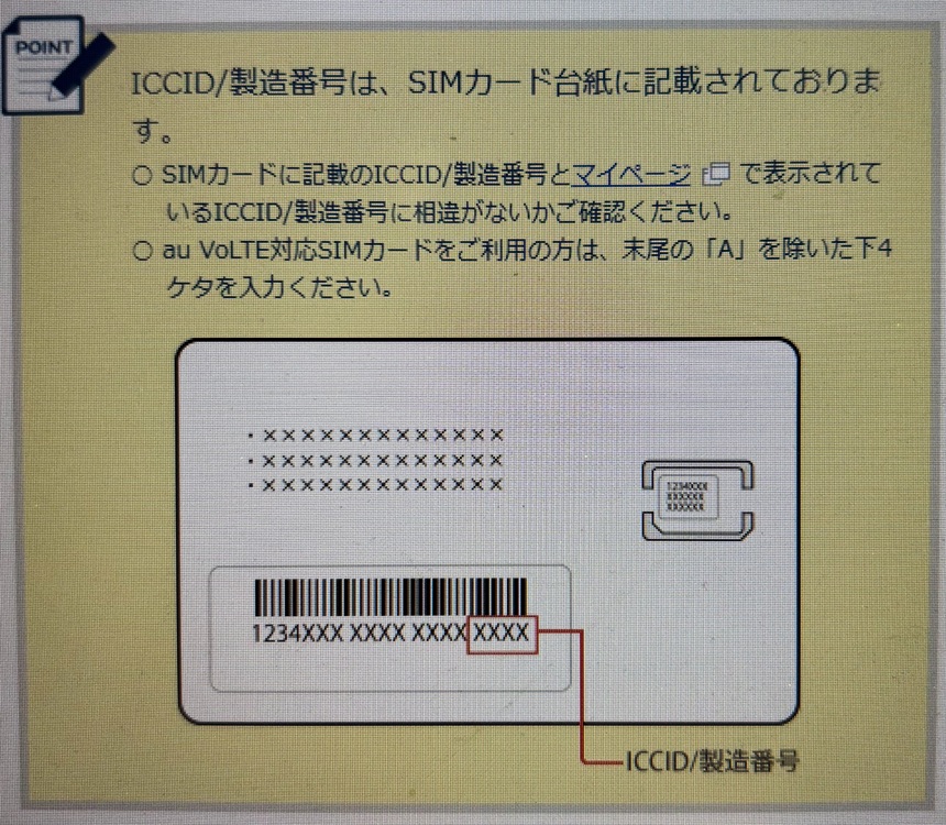 au mineo 乗り換え