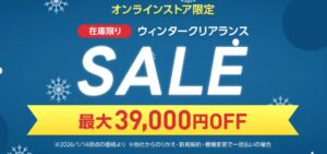 ワイモバイル クリアランスセール