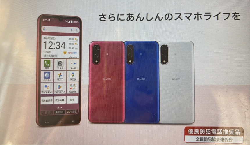 au シニア スマホ