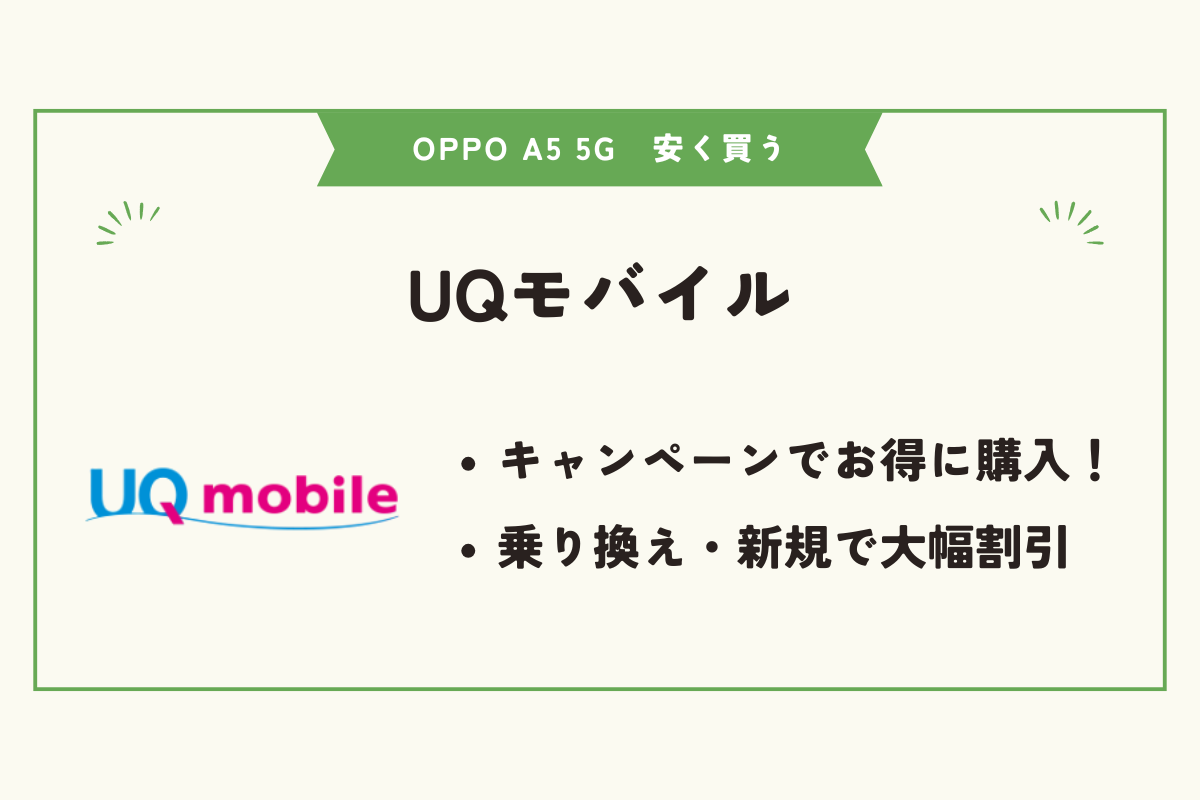 OPPO A5 5G 安く買う