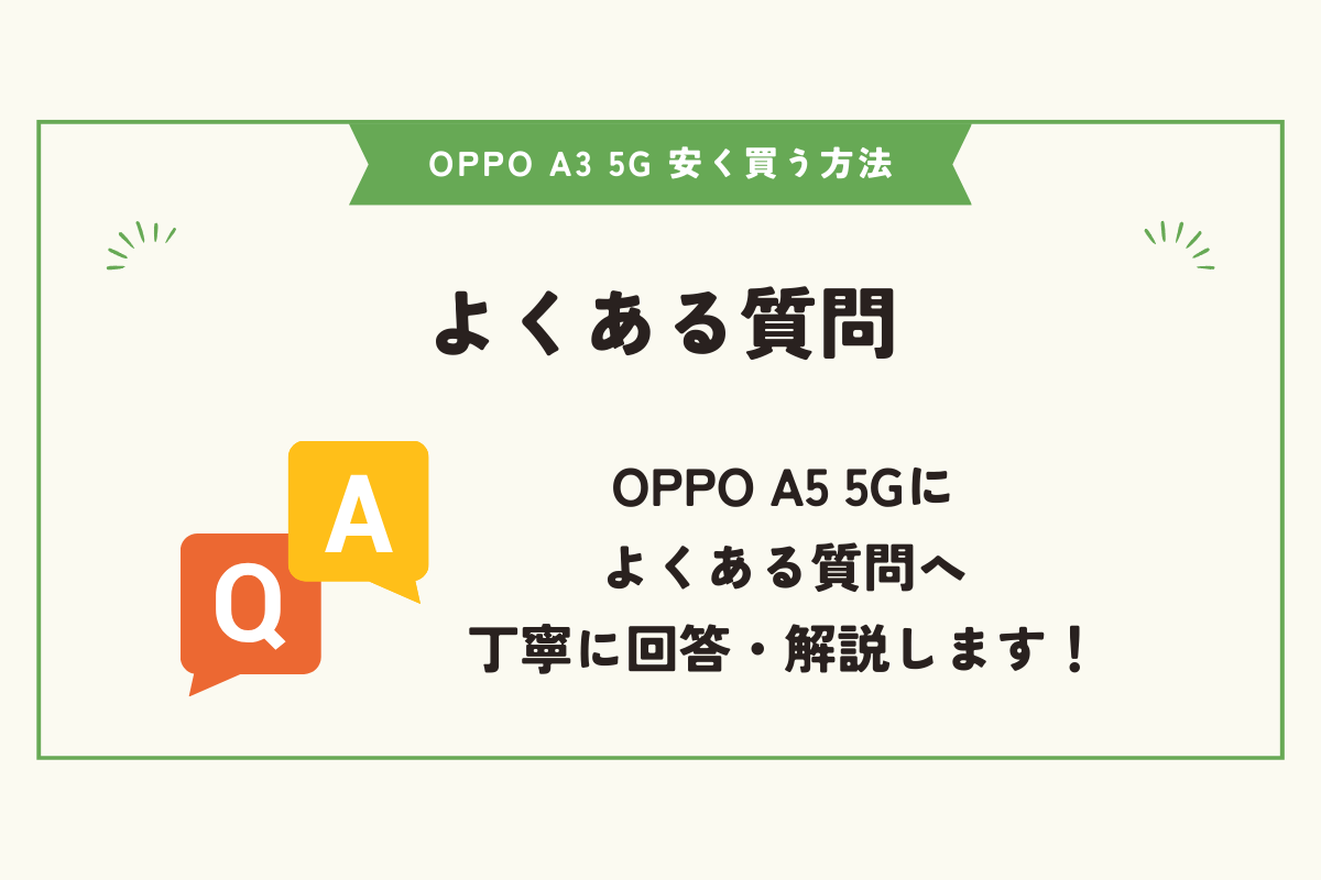 OPPO A5 5G 安く買う