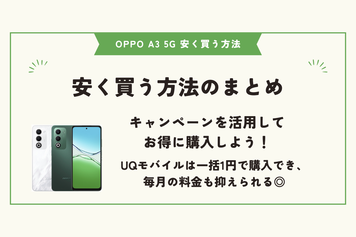 OPPO A5 5G 安く買う