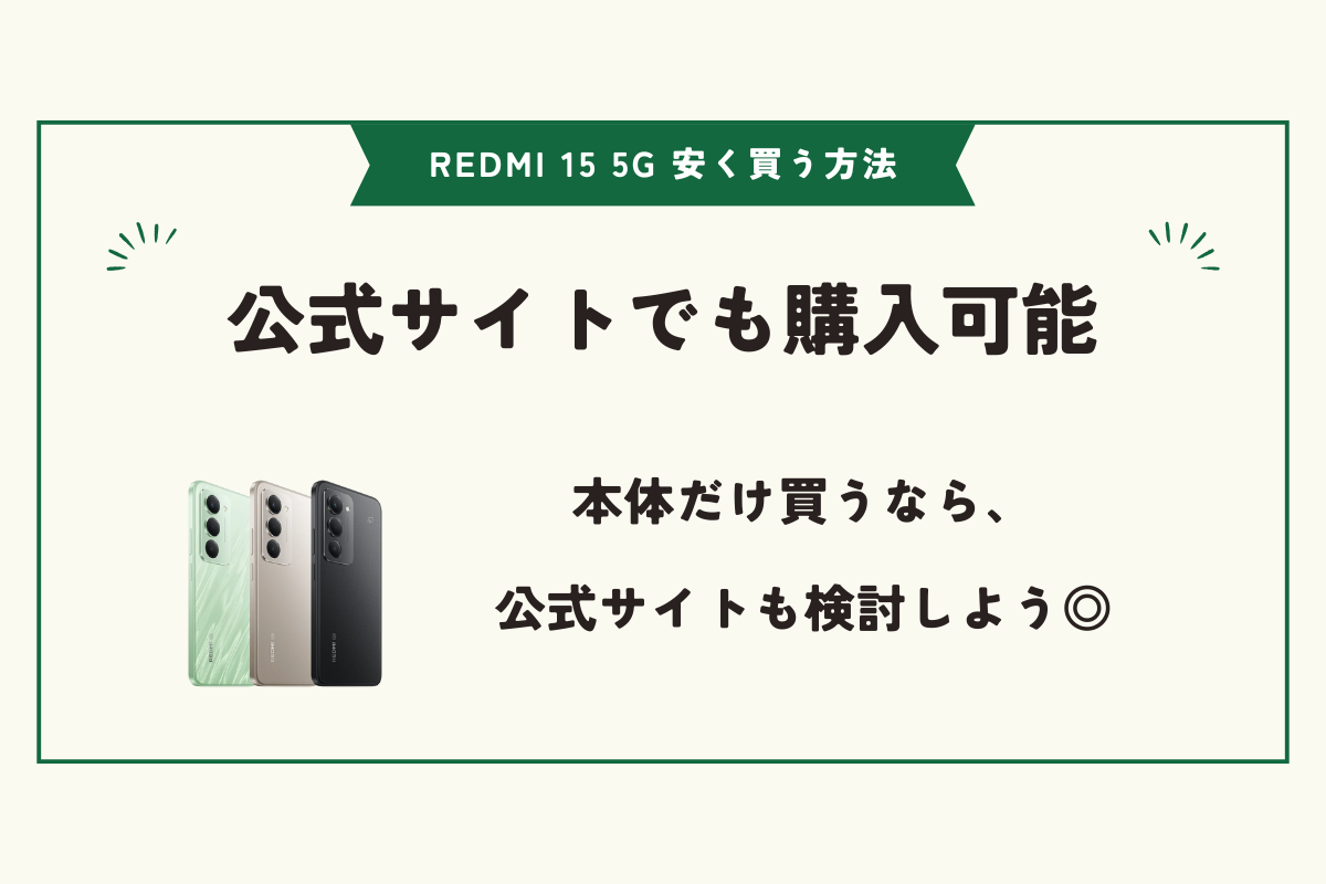REDMI 15 5G 安く買う