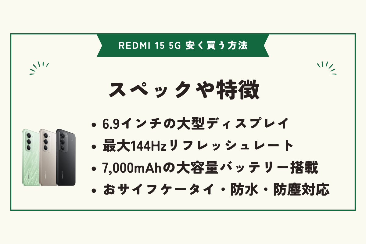 REDMI 15 5G 安く買う