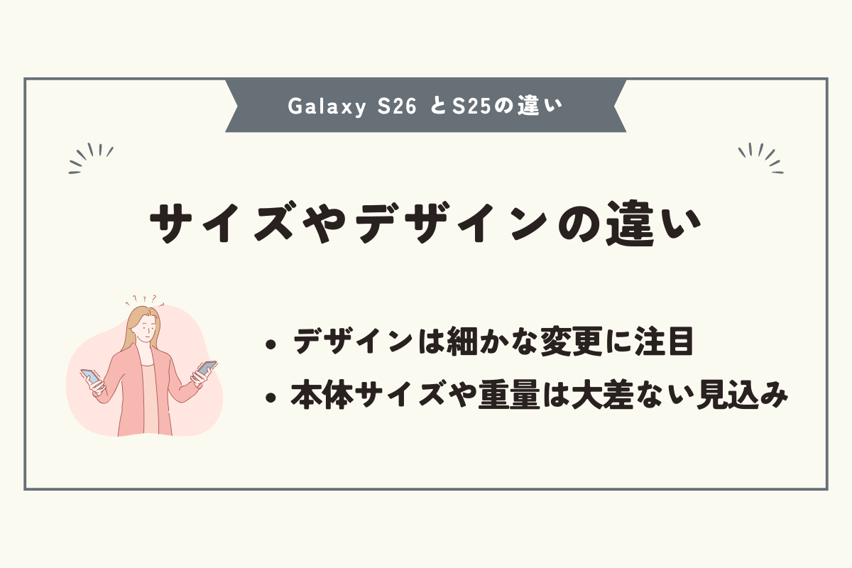 Samsung Galaxy S26 とS25の違い