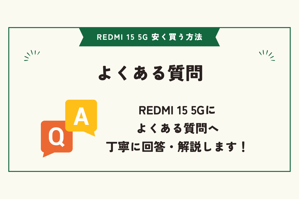 REDMI 15 5G 安く買う