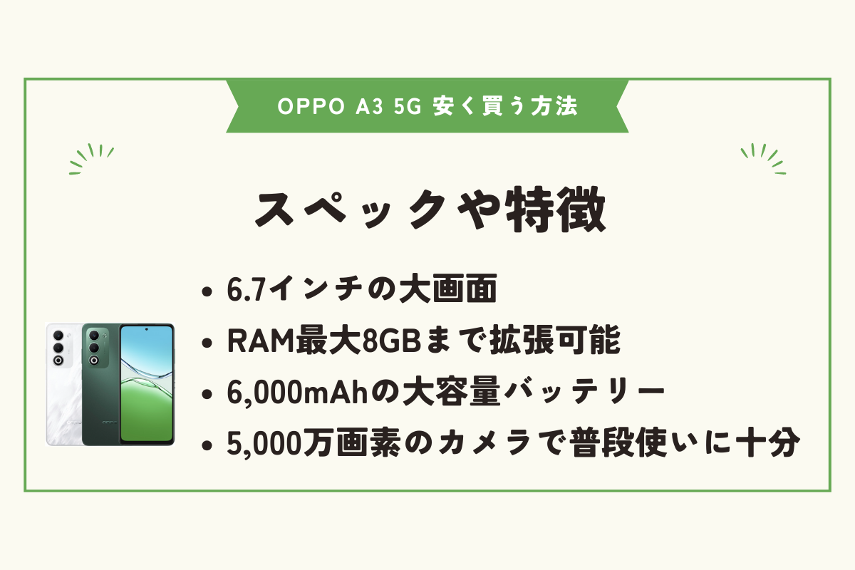 OPPO A5 5G 安く買う