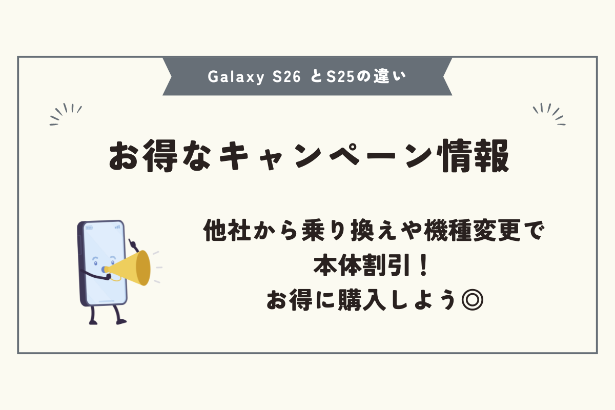 Samsung Galaxy S26 とS25の違い