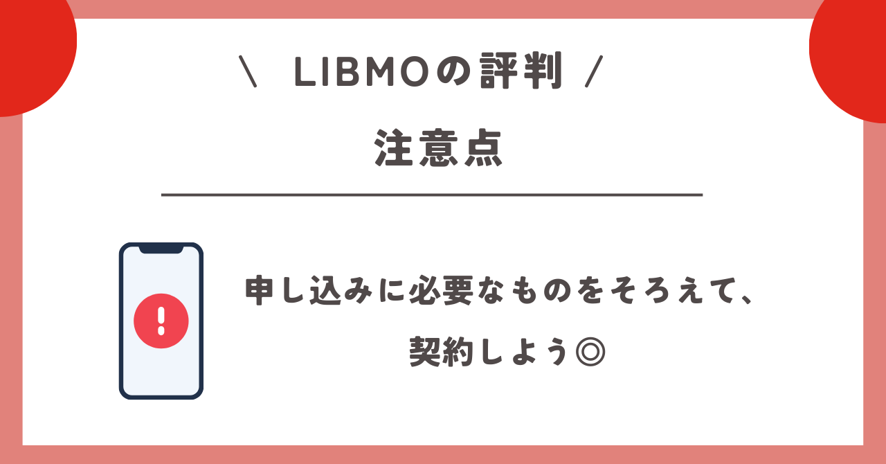 LIBMO　評判