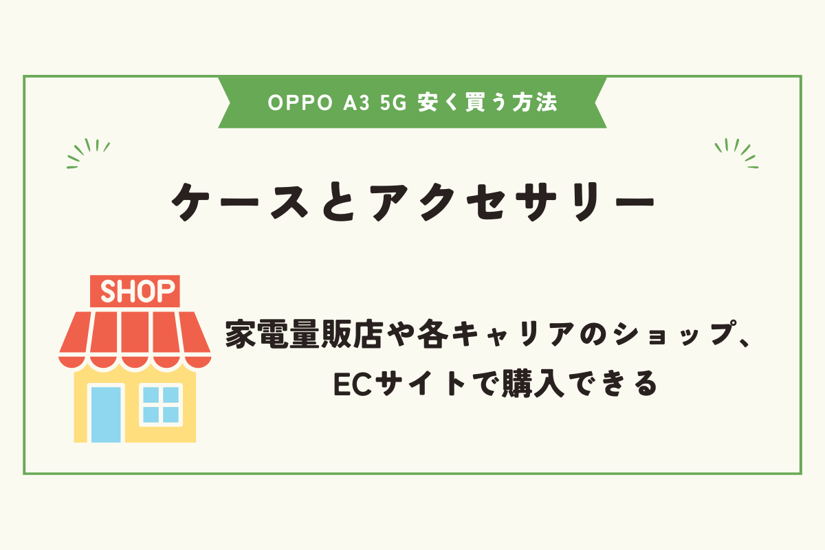 OPPO A5 5G 安く買う