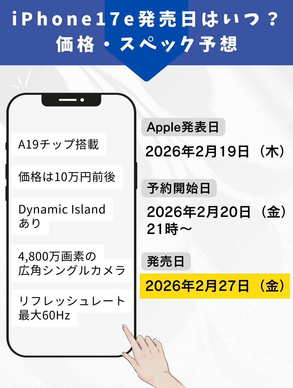 iPhone17e　発売日