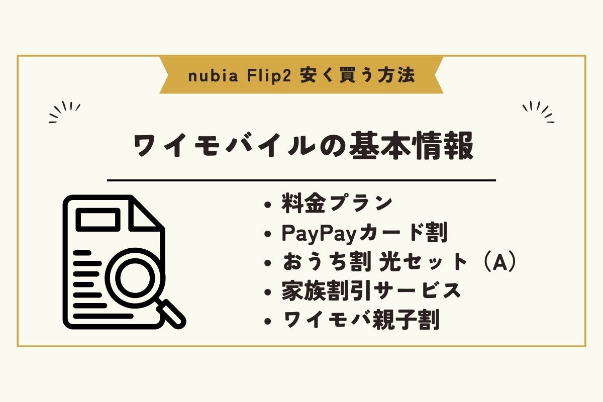 nubia flip2 安く買う方法