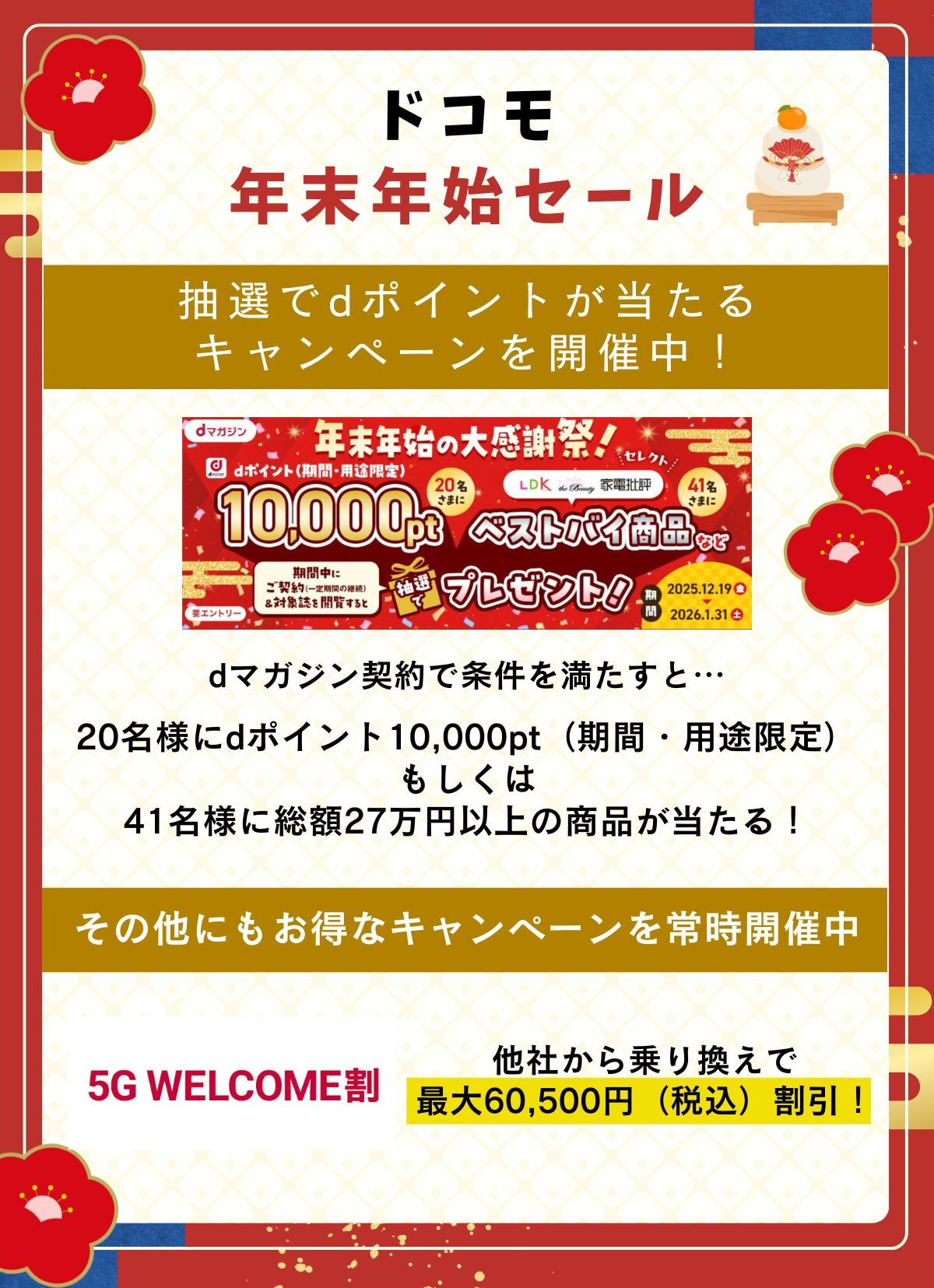 ドコモ 年末年始セール