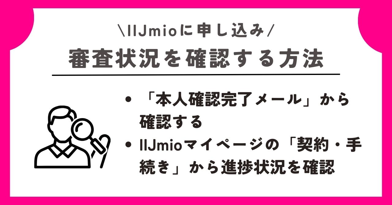 iijmio 申し込み