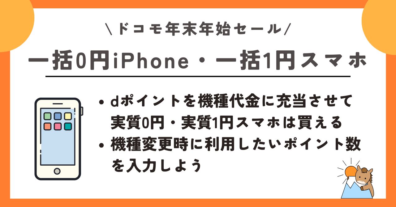 ドコモ 年末年始セール