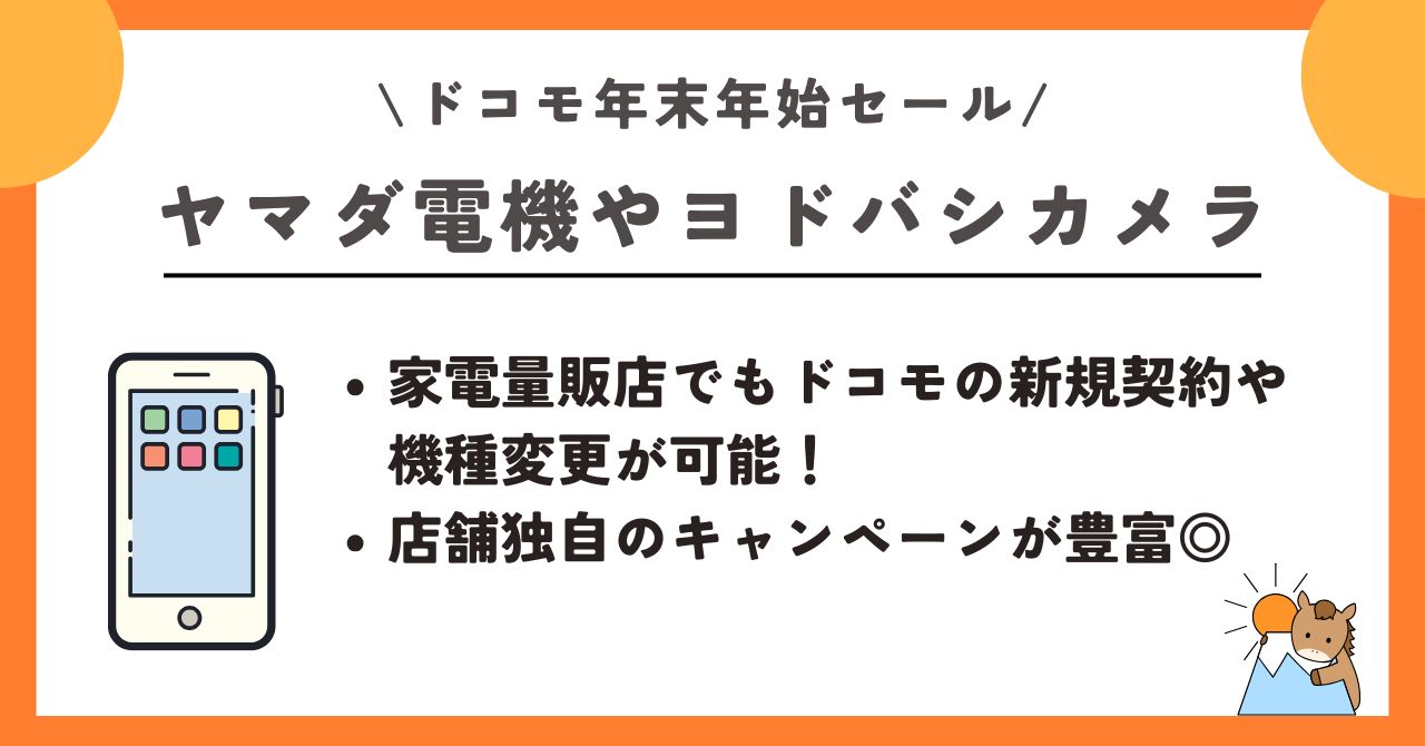 ドコモ 年末年始セール