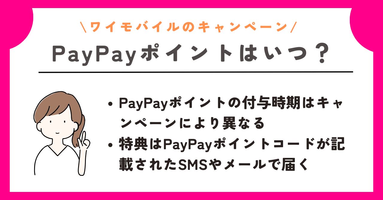 ワイモバイル　キャンペーン